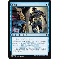 画像1: 【JPN】好奇心/Curiosity[MTG_A25_052U]