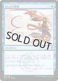 【JPN】よじれた映像/Twisted Image[MTG_A25_075U]