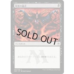画像1: 【JPN】暗黒の儀式/Dark Ritual[MTG_A25_082C]