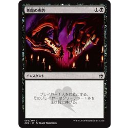 画像1: 【JPN】悪魔の布告/Diabolic Edict[MTG_A25_085C]