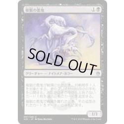 画像1: 【JPN】催眠の悪鬼/Mesmeric Fiend[MTG_A25_097U]