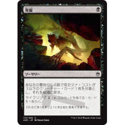 画像1: 【JPN】発掘/Unearth[MTG_A25_113C]
