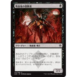 画像1: 【JPN】吸血鬼の裂断者/Vampire Lacerator[MTG_A25_114C]