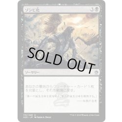 画像1: 【JPN】ゾンビ化/Zombify[MTG_A25_116U]