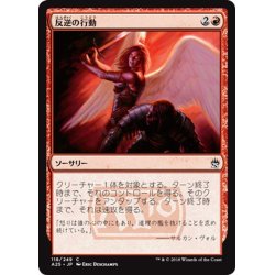 画像1: 【JPN】反逆の行動/Act of Treason[MTG_A25_118C]