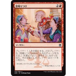画像1: 【JPN】怒鳴りつけ/Browbeat[MTG_A25_123U]