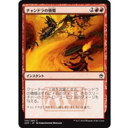 画像1: 【JPN】チャンドラの憤慨/Chandra's Outrage[MTG_A25_124C]