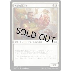 画像1: 【JPN】大胆な潜入者/Audacious Infiltrator[MTG_AER_007C]