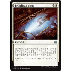 画像1: 【JPN】飛行機械による拘束/Thopter Arrest[MTG_AER_025U]
