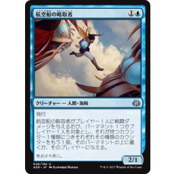 画像1: 【JPN】航空船の略取者/Skyship Plunderer[MTG_AER_046U]