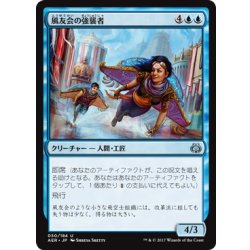 画像1: 【JPN】風友会の強襲者/Wind-Kin Raiders[MTG_AER_050U]