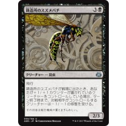 画像1: 【JPN】鋳造所のスズメバチ/Foundry Hornet[MTG_AER_059U]