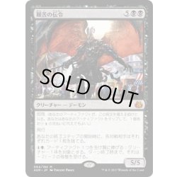画像1: 【JPN】艱苦の伝令/Herald of Anguish[MTG_AER_064M]