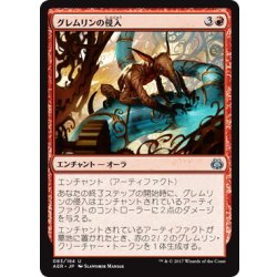 画像1: 【JPN】グレムリンの侵入/Gremlin Infestation[MTG_AER_083U]
