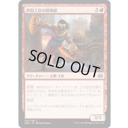画像1: 【JPN】搾取工区の喧嘩屋/Sweatworks Brawler[MTG_AER_100C]