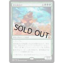 画像1: 【JPN】霊気風浴び/Aetherwind Basker[MTG_AER_104M]
