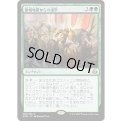 画像1: 【JPN】僧帽地帯からの援軍/Aid from the Cowl[MTG_AER_105R]