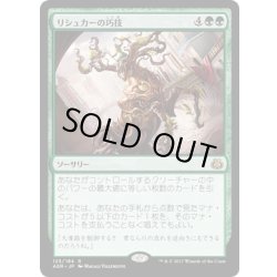 画像1: 【JPN】リシュカーの巧技/Rishkar's Expertise[MTG_AER_123R]
