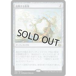 画像1: 【JPN】鼓舞する彫像/Inspiring Statuary[MTG_AER_160R]