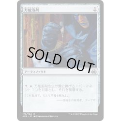 画像1: 【JPN】万能溶剤/Universal Solvent[MTG_AER_178C]