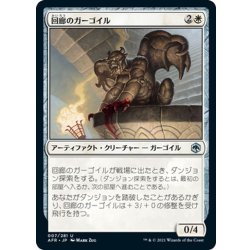 画像1: 【JPN】回廊のガーゴイル/Cloister Gargoyle[MTG_AFR_007U]