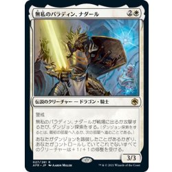 画像1: 【JPN】無私のパラディン、ナダール/Nadaar, Selfless Paladin[MTG_AFR_027R]