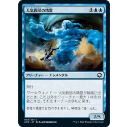 画像1: 【JPN】大気教団の精霊/Air-Cult Elemental[MTG_AFR_045C]