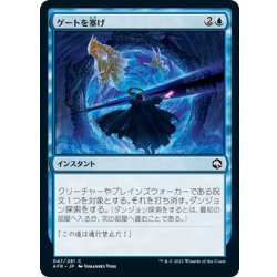 画像1: 【JPN】ゲートを塞げ/Bar the Gate[MTG_AFR_047C]