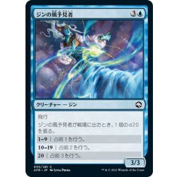 画像1: 【JPN】ジンの風予見者/Djinni Windseer[MTG_AFR_055C]