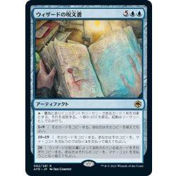 画像1: 【JPN】ウィザードの呪文書/Wizard's Spellbook[MTG_AFR_082R]