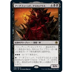 画像1: 【JPN】アーチフィーンド、アスモデウス/Asmodeus the Archfiend[MTG_AFR_088R]
