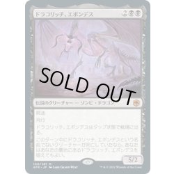 画像1: 【JPN】ドラコリッチ、エボンデス/Ebondeath, Dracolich[MTG_AFR_100M]