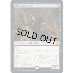 画像1: 【JPN】偽りのパラディン/Forsworn Paladin[MTG_AFR_104R]