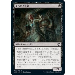 画像1: 【JPN】よろめく怪異/Shambling Ghast[MTG_AFR_119C]