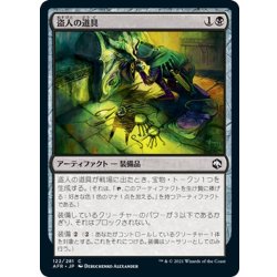 画像1: 【JPN】盗人の道具/Thieves' Tools[MTG_AFR_122C]