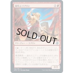 画像1: 【JPN】雄叫ぶゴブリン/Battle Cry Goblin[MTG_AFR_132U]