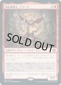 【JPN】暴走魔導士、デリーナ/Delina, Wild Mage[MTG_AFR_138R]