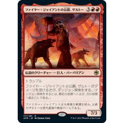 画像1: 【JPN】ファイヤー・ジャイアントの公爵、ザルトー/Zalto, Fire Giant Duke[MTG_AFR_171R]