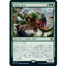画像1: 【JPN】フロギーモス/Froghemoth[MTG_AFR_184R]