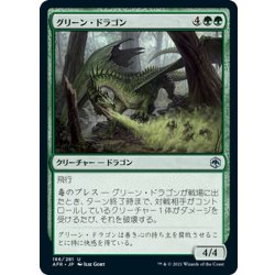 画像1: 【JPN】グリーン・ドラゴン/Green Dragon[MTG_AFR_186U]