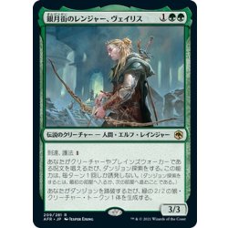 画像1: 【JPN】銀月街のレンジャー、ヴェイリス/Varis, Silverymoon Ranger[MTG_AFR_209R]