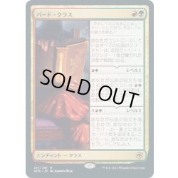画像1: 【JPN】バード・クラス/Bard Class[MTG_AFR_217R]
