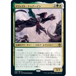 画像1: 【JPN】ドリッズト・ドゥアーデン/Drizzt Do'Urden[MTG_AFR_220R]