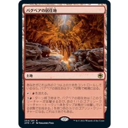 画像1: 【JPN】バグベアの居住地/Den of the Bugbear[MTG_AFR_254R]