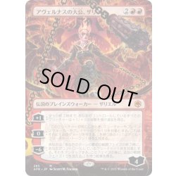 画像1: 【JPN】アヴェルナスの大公、ザリエル/Zariel, Archduke of Avernus[MTG_AFR_285M]