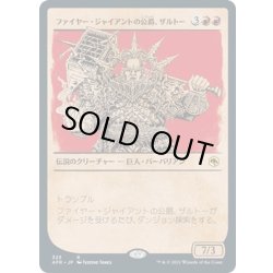 画像1: 【JPN】ファイヤー・ジャイアントの公爵、ザルトー/Zalto, Fire Giant Duke[MTG_AFR_323R]