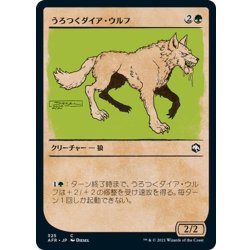 画像1: 【JPN】うろつくダイア・ウルフ/Dire Wolf Prowler[MTG_AFR_325C]