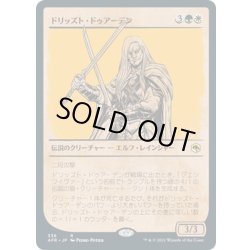 画像1: 【JPN】ドリッズト・ドゥアーデン/Drizzt Do'Urden[MTG_AFR_338R]
