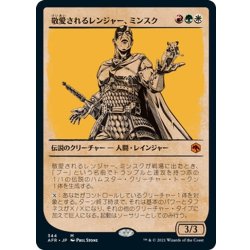 画像1: 【JPN】敬愛されるレンジャー、ミンスク/Minsc, Beloved Ranger[MTG_AFR_344M]
