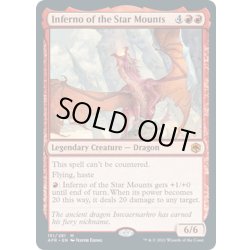 画像1: 【ENG】星山脈の業火/Inferno of the Star Mounts[MTG_AFR_151M]